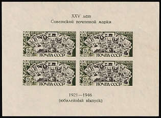 1946 60k 25th Anniversary of First Soviet Postage Stamp, Soviet Union, USSR, Russia, Souvenir Sheet
