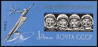 1962 Glory to the Conquerors of Space, Soviet Union, USSR, Russia, Souvenir Sheet