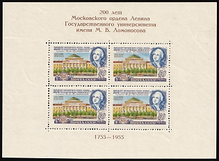 1955 40k 200th Anniversary of Lomonosov Moscow State University, Soviet Union, USSR, Russia, Souvenir Sheet