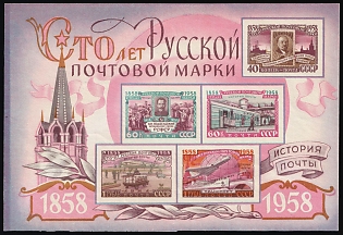 1958 100th Anniversary of the First Russian Postage Stamp, Soviet Union, USSR, Russia, Souvenir Sheet