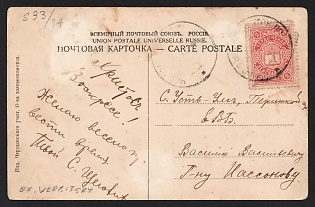 1914 Cherdyn Zemstvo (Perm Province), Postcard from district to Ust-Uls (Cherdyn District) , franked with 2k (Cherdyn), canceled by "ЧЕРДЫНСКАЯ ЗЕМСК. ПОЧТА" (ШГ7 typ 2) Cherdyn zemstvo postmark. Card published by the Cherdyn Teachers' Mutual Aid Society. Illustrated side showing "г. Чердынь. Женская гимназія." (Cherdyn. Women's Gymnasium)