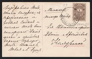 1912 (29 Dec) Chistopol Zemstvo (Kazan Province), Postcard from district to Mamykovo (Chistopol District), franked with 2k (Chistopol), canceled by violet circular "ЧИСТОПОЛЬСКАЯ / ЗЕМСКАЯ ПОЧТА" (ШГ2) zemstvo postmark.