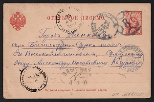 1890 (23 Aug) Dankov Zemstvo (Ryazan Province), Postal card postal stationery from St. Petersburg to Surki (Dankov District), franked with 3k imprinted stamp (Russian Empire), canceled by black St. Petersburg mute postmark. Transited through Moscow with black circular August 24, 1890 and Dankov imperial post with black circular "ДАНКОВЪ РЯЗАН.Г. / ПОЧТОВО ТЕЛЕГР.КОНТ." August 25, 1890 postmark