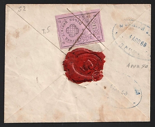 1885(90) (4 Apr) Irbit Zemstvo (Perm Province), Cover from Bazhenovo (Irbit District) to Irbit, franked with 2k (Irbit), canceled by cross manuscript cancel (РГ1), and Irbit zemstvo postmark "ИРБИТСКАЯ ЗЕМСКАЯ / ПОЧТА" (ШГ1) near a stamp. With red wax seal