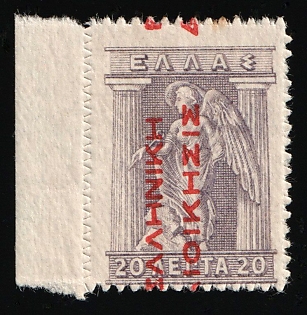 1912 20l Greece, INVERTED Overprint