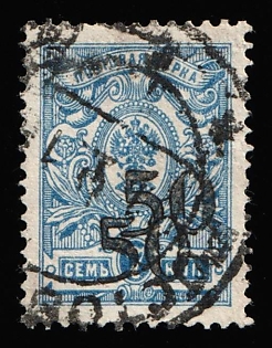 1918 50k on 7k, Rostov-on-Don, Russia, Civil War, DOUBLE Overprint, Rostov on Don Postmark