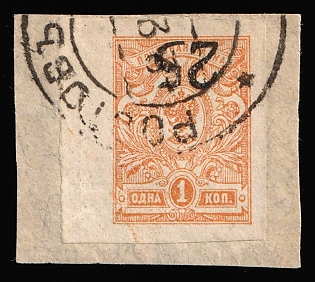 1918 25k on 1k on piece, Rostov-on-Don, Russia, Civil War, INVERTED Overprint, Rostov on Don Postmark, Signed, Imperforate