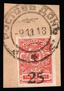 1918 25k on 3k on piece, Rostov-on-Don, Russia, Civil War, Rostov on Don Postmark, Signed, Imperforate