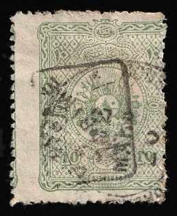 1894 10pa Turkey, SHIFTED Perforation