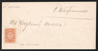 1910 (10 Oct) Kadnikov Zemstvo (Vologda Province), Cover from district to Kadnikov "District Council", franked with 3k (Kadnikov), canceled by oval "КАДНИКОВЪ / ЗЕМСКАЯ ПОЧТА" (ШГ7) Kadnikov zemstvo postmark
