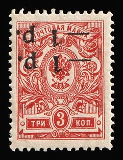 1918 1r on 3k Kuban, South Russia, Russia, Civil War, INVERTED + DOUBLE Overprint