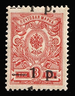 1918 1r on 3k Kuban, South Russia, Russia, Civil War, DOUBLE Overprint, Signed