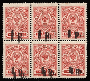 1918 1r on 3k Kuban, South Russia, Russia, Civil War, Block 3x2, DOUBLE Overprint