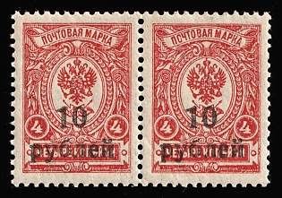 1919 10r on 4k Kuban, South Russia, Russia, Civil War, Pair, Signed