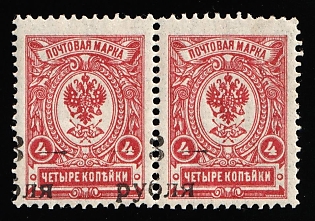 1919 3r on 4k Kuban, South Russia, Russia, Civil War, Pair, Strongly SHIFTED Overprint