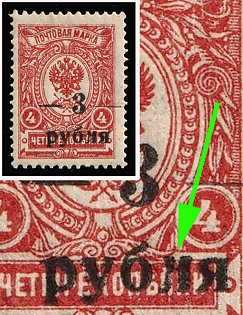 1919 3r on 4k Kuban, South Russia, Russia, Civil War, M instead of Л in 'рубля', Signed