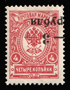1919 3r on 4k Kuban, South Russia, Russia, Civil War, INVERTED Overprint, Offset of INVERTED Overprint on Reverse, Signed