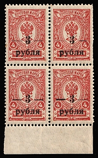 1919 3r on 4k Kuban, South Russia, Russia, Civil War, Block of Four, Margin