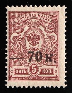 1919 70k on 5k Kuban, South Russia, Russia, Civil War, SHIFTED Overprint, Signed