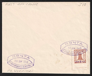 1910 (28 Jan) Lokhvitsa Zemstvo (Poltava Province), Philatelic cover, First Day Cancel, franked with 1k, handstamped 6k 'цѣна 6 коп.' canceled by violet circular 'ПОЧТА ЛОХВИЦКОГО ЗЕМСТВА' (ШГ4) Lokhvitsa zemstvo postmark