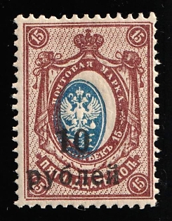 1920 10r on 15k Kuban, South Russia, Russia, Civil War, SHIFTED Center