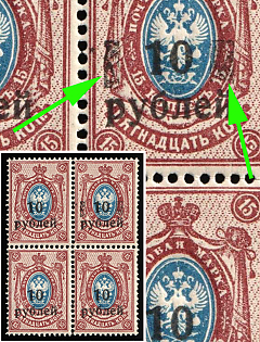 1920 10r on 15k Kuban, South Russia, Russia, Civil War, Block of Four, Risk before and after '10', Signed