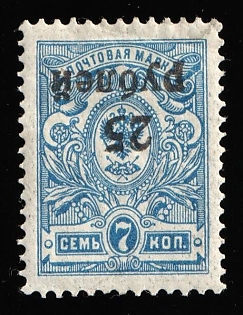 1920 25r on 7k Kuban, South Russia, Russia, Civil War, INVERTED Overprint, Signed