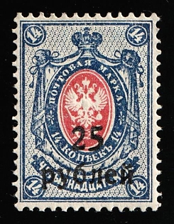 1920 25r on 14k Kuban, South Russia, Russia, Civil War, Signed