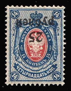 1920 25r on 14k Kuban, South Russia, Russia, Civil War, INVERTED Overprint, Signed