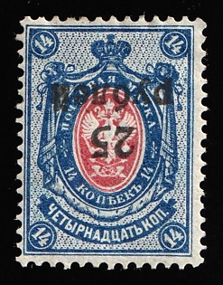 1920 25r on 14k Kuban, South Russia, Russia, Civil War, INVERTED Overprint, Signed