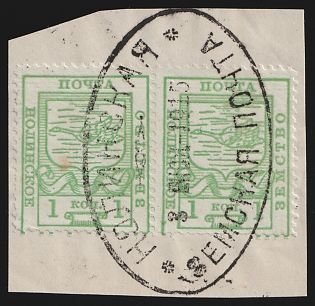 1915 1k on piece Nolinsk Zemstvo, Postmark SHG4, Horizontal Pair, Oval Datestamp Cancellation '3 Jun 1915'