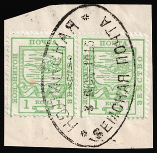 1915 1k on piece Nolinsk Zemstvo, Postmark SHG4, Horizontal Pair, Oval Datestamp Cancellation '3 Jun 1915'
