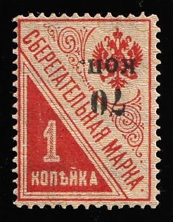 1920 70k on 1k Kuban, South Russia, Russia, Civil War, Proof, INVERTED Overprint