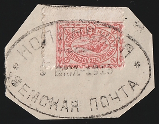 1911-15 2k on piece Nolinsk Zemstvo, Postmark SHG4, Oval Datestamp Cancellation, Shifted perforation at the bottom