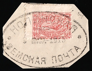 1911-15 2k on piece Nolinsk Zemstvo, Postmark SHG4, Oval Datestamp Cancellation, Shifted perforation at the bottom