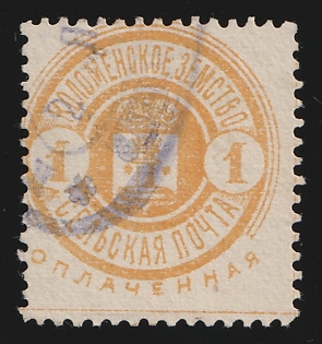 1893-1903 1k Kolomna Zemstvo, Violet Oval Datestamp Cancellation, Shifted perforation on the left and on top