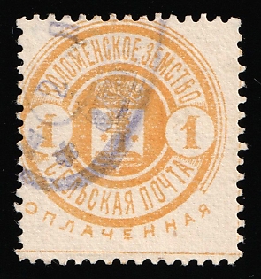 1893-1903 1k Kolomna Zemstvo, Violet Oval Datestamp Cancellation, Shifted perforation on the left and on top