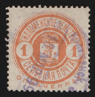 1893-1903 1k Kolomna Zemstvo, Postmark SHG1, Violet Circular Datestamp Cancellation '18 Mar 1899'
