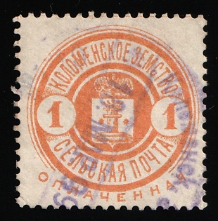 1893-1903 1k Kolomna Zemstvo, Postmark SHG1, Violet Circular Datestamp Cancellation '18 Mar 1899'