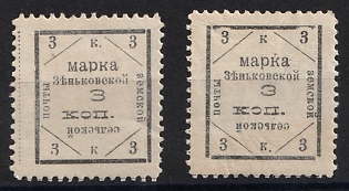 1913 3k Zenkov Zemstvo, Group of Stamps, Different Types