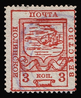 1915 3k Nolinsk Zemstvo, Violet Circular Datestamp Cancellation, Shifted perforation on the right