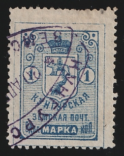 1891-95 1k Kungur Zemstvo, Violet Oval Datestamp Cancellation