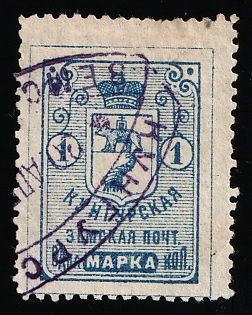 1891-95 1k Kungur Zemstvo, Violet Oval Datestamp Cancellation
