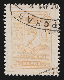 1891-95 1k Kungur Zemstvo, Oval Datestamp Cancellation