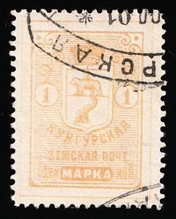 1891-95 1k Kungur Zemstvo, Oval Datestamp Cancellation