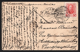 1913 (26 Nov) Poltava Zemstvo (Poltava Province), Postcard from St. Petersburg via Poltava Imperial post to Poltava Zemstvo post to Voynovka estate, franked with 3k (Russian Empire), canceled by black circular St. Petersburg postmark. Additional black rectangular brass postmark (36×22 mm) with text "ЗЕМСКАЯ ПОЧТА ПОЛТАВСКАГО УѢЗДА" (ШГ1) Poltava zemstvo postmark. Via Poltava Imperial post November 29, 1913. Zemstvo stamp was not required