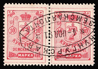 1891-95 10k Kungur Zemstvo, Postmark SHG1, Horizontal Pair, Oval Datestamp Cancellation '4 Jul 1891'