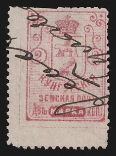 1891-95 2k Kungur Zemstvo, Postmark RG2, Pen Cancellation, Margin