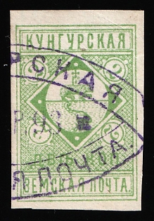 1893 2k Kungur Zemstvo, Postmark SHG1, Violet Oval Datestamp Cancellation, Imperforate