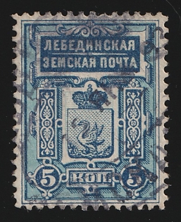 1887-99 5k Lebedin Zemstvo, Datestamp Cancellation